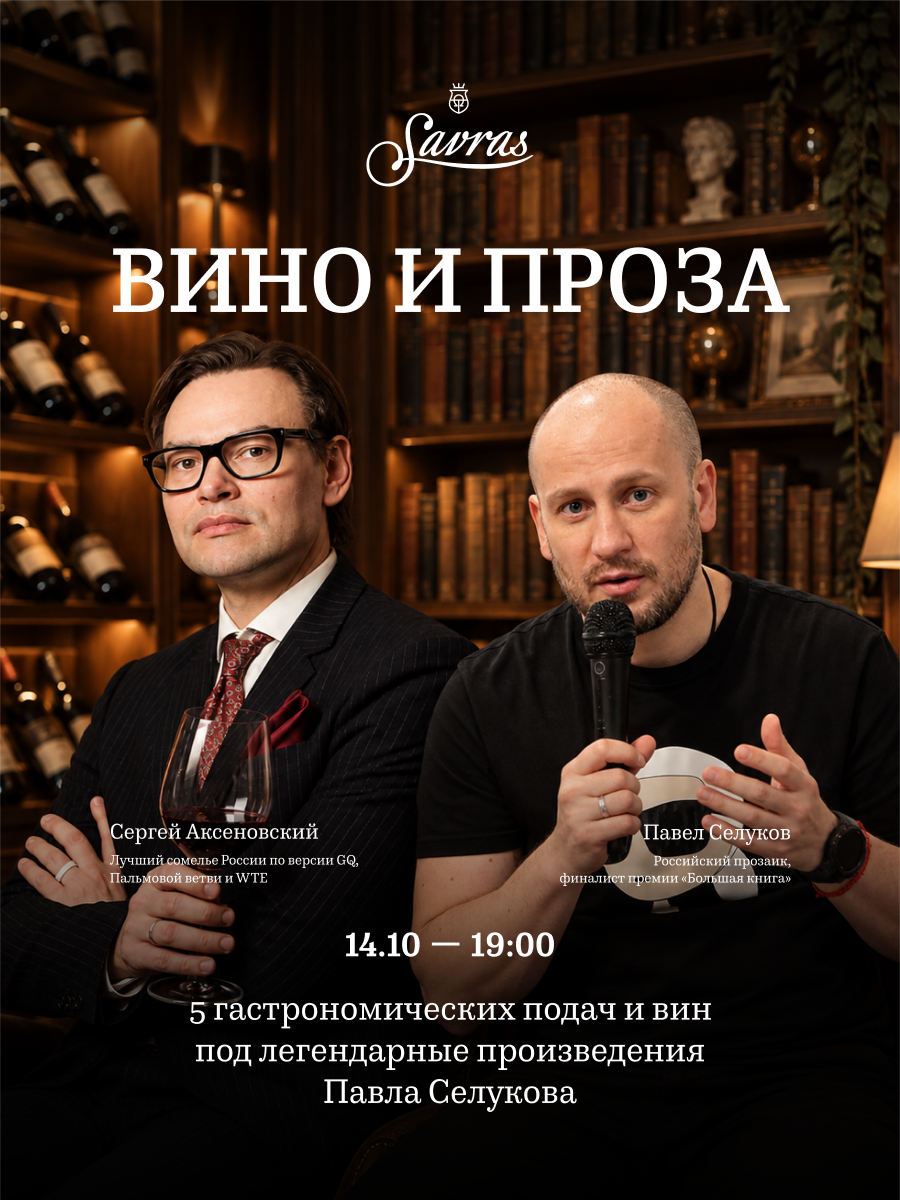 Литературный вечер «Вино и проза» — 14.10 в 19:00