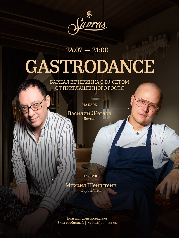 GASTRODANCE 24.07 в 21:00